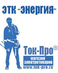 Магазин стабилизаторов напряжения Ток-Про Тиристорные стабилизаторы напряжения для дома в Смоленске