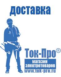 Магазин стабилизаторов напряжения Ток-Про Тиристорные стабилизаторы напряжения для дома в Смоленске