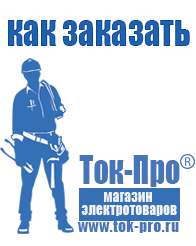 Магазин стабилизаторов напряжения Ток-Про Тиристорные стабилизаторы напряжения для дома в Смоленске