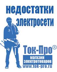 Магазин стабилизаторов напряжения Ток-Про Тиристорные стабилизаторы напряжения для дома в Смоленске