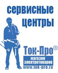 Магазин стабилизаторов напряжения Ток-Про Тиристорные стабилизаторы напряжения для дома в Смоленске