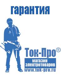 Магазин стабилизаторов напряжения Ток-Про Тиристорные стабилизаторы напряжения для дома в Смоленске