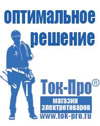 Магазин стабилизаторов напряжения Ток-Про Тиристорные стабилизаторы напряжения для дома в Смоленске